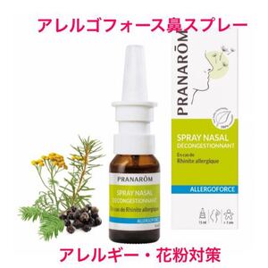 プラナロム(PRANAROM)アレルゴフォース鼻スプレー(花粉・アレルギー対策)15ミリ 新品未開封