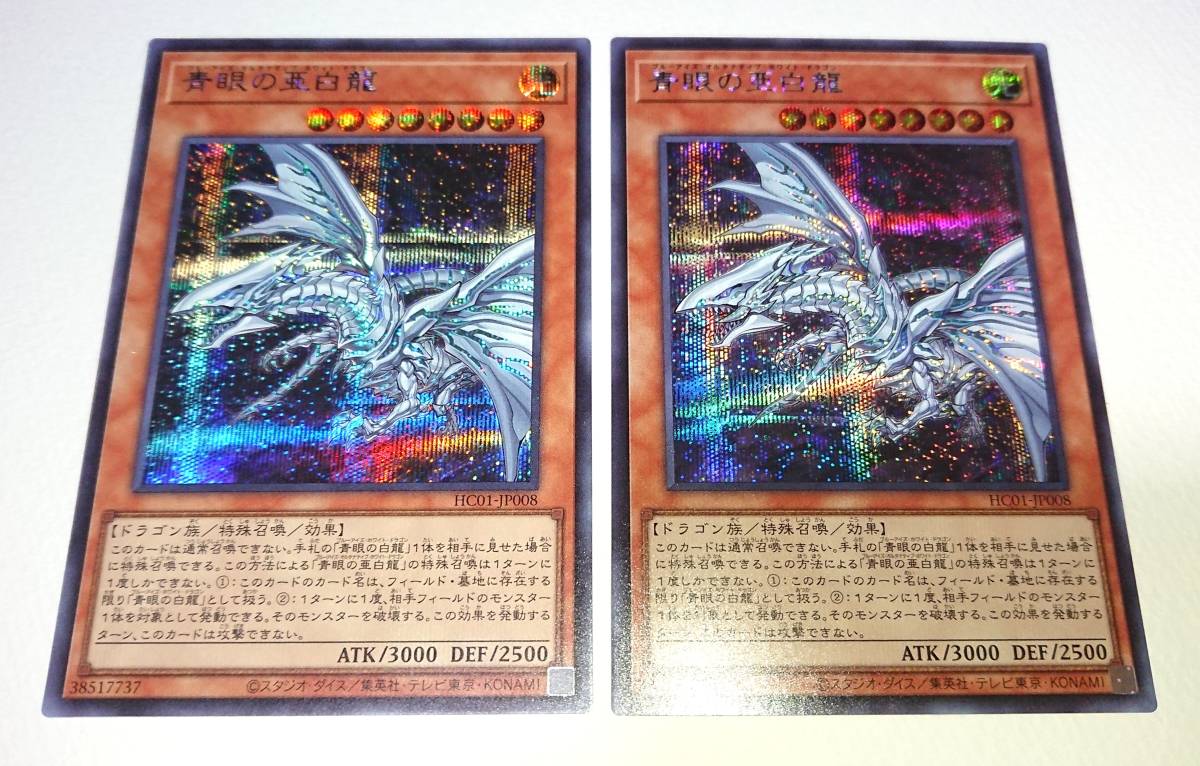 ヤフオク! -「青眼の亜白龍 2枚セット」の落札相場・落札価格 ヤフオク! -「青眼の亜白龍 2枚セット」の落札相場・落札価格