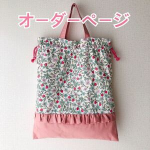 入園入学グッズ 体操服入れ お着替え袋 女の子 体操着袋 イチゴ ハンドメイド 巾着袋 持ち手 体操服袋 体操着入れ