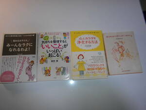 ４冊 おネエ精神科医が説く ココロの処方箋 気持ちを整理するといいことがいっぱい 心とカラダを浄化する方法 恋にがんばりすぎてしまう