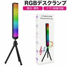 RGBデスクランプ ゲーミングランプ 進化版 LEDデスクランプ RGBゲーミングランプ　充電式 間接照明 DIY調光 マルチモー 音楽連動_画像1