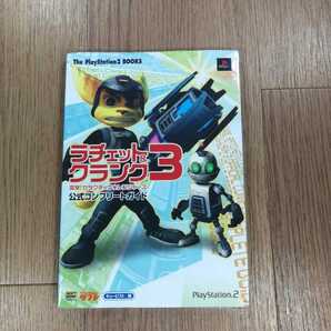 【C0698】送料無料 書籍 ラチェット&クランク3 突撃! ガラクチック★レンジャーズ 公式コンプリートガイド ( PS2 攻略本 空と鈴 )