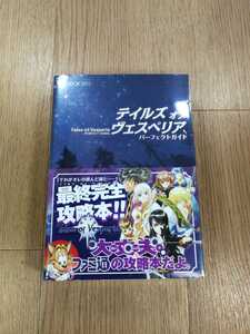 【C0770】送料無料 書籍 テイルズ オブ ヴェスペリア パーフェクトガイド ( 帯 Xbox360 攻略本 Tales of Vesperia 空と鈴 )