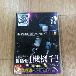 【C0771】送料無料 書籍 ガンダム無双 コンプリートガイド ( 帯 PS3 攻略本 空と鈴 )