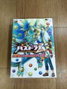 【C0788】送料無料 書籍 パズドラZ 究極オフィシャルガイドブック ( ニンテンドー3DS 攻略本 空と鈴 )