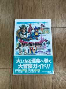 【C0800】送料無料 書籍 ドラゴンクエストIV 導かれし者たち 導きの書 ( ニンテンドーDS 攻略本 空と鈴 )