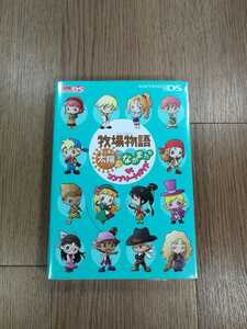 【C0882】送料無料 書籍 牧場物語 キラキラ太陽となかまたち ザ・コンプリートガイド ( ニンテンドーDS 攻略本 空と鈴 )