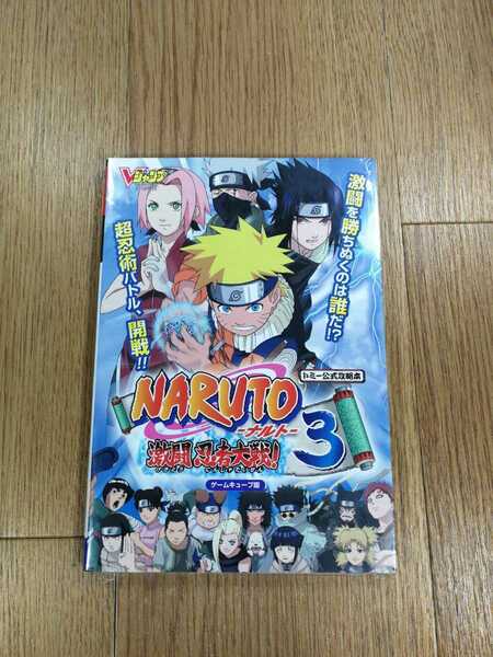 【C0895】送料無料 書籍 NARUTO ナルト 激闘忍者大戦!3 ( GC 攻略本 空と鈴 )