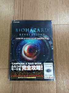 【C0930】送料無料 書籍 バイオハザード リベレーションズ 公式ガイドブック ( 3DS 攻略本 BIOHAZARD REVELATIONS 空と鈴 )