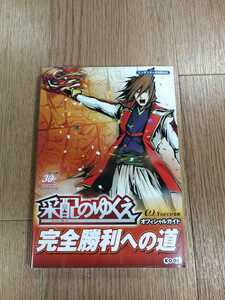 【C0941】送料無料 書籍 采配のゆくえ 完全勝利への道 オフィシャルガイド ( ニンテンドーDS 攻略本 空と鈴 )