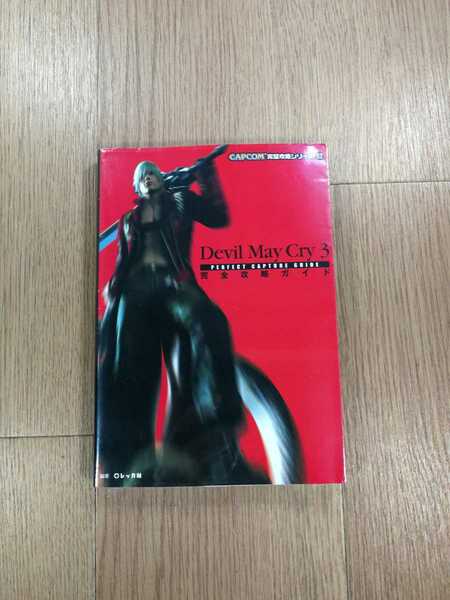 【C0984】送料無料 書籍 デビルメイクライ3 完全攻略ガイド ( PS2 攻略本 Devil May Cry 空と鈴 )