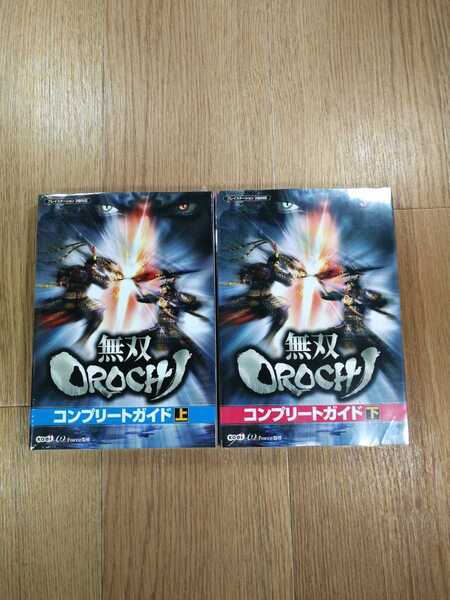 【C0987】送料無料 書籍 無双OROCHI コンプリートガイド 上下巻 ( PS2 攻略本 空と鈴 )