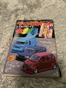 ヤングオート 2000年10月号 暴走族 旧車會 当時物 旧車 当時 旧車會 族車 街道レーサー 旧車 暴走 グラチャン 正月仕様 ライダーコミック