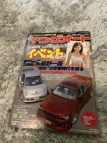 ヤングオート 2001年1月号 暴走族 旧車會 当時物 旧車 当時 旧車會 族車 街道レーサー 旧車 暴走 グラチャン 正月仕様 ライダーコミック