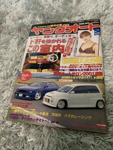 ヤングオート 2001年5月号 暴走族 旧車會 当時物 旧車 当時 旧車會 族車 街道レーサー 旧車 暴走 グラチャン 正月仕様 ライダーコミック