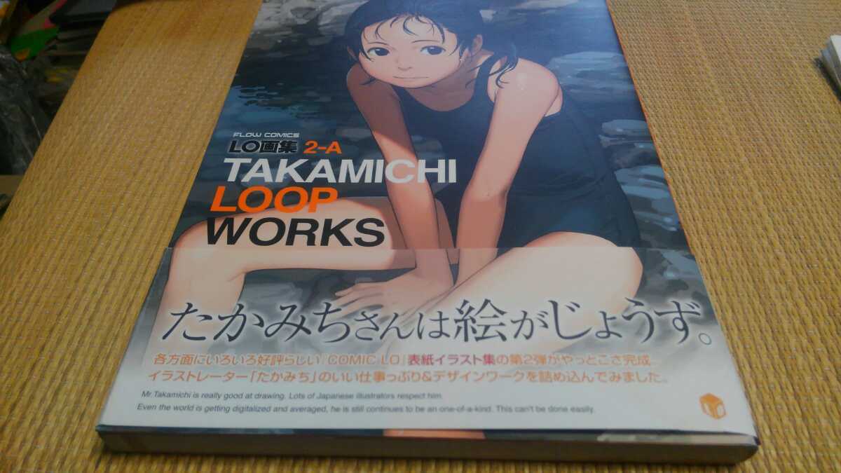 初版帯付き LO画集 TAKAMICHI LOVE WORKS 2-A 2-B twispwa.com