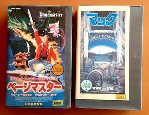 VHS ビデオ ページマスター マック 希少 レア 2本セット ファンタジー ファミリー 吹替 マコーレー・カルキン ビデオテープ 洋画 映画