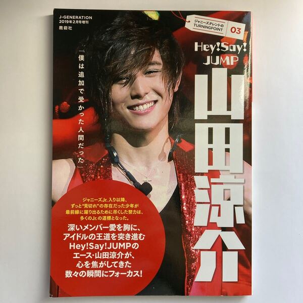 J−GENERATION増刊 2019年2月号 Hey!Say!JUMP 山田涼介
