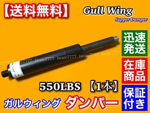  long-lasting [ free shipping ]garu Wing for exchange dumper [550lbs] gas shock gas dumper si The - door 41 all sorts stock 450/ 550/ 650/750 LBS