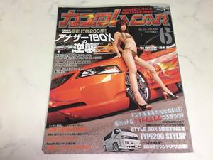 カスタムカー 2006年 6月号 CAR 1BOX ハイエース タウンエース セリカ シーマ ダットサン プロボックス