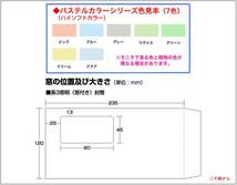 長3封筒《窓付 紙厚80g/m2 パステルカラー封筒 選べる7色 長形3号》1000枚 窓明 窓付き 窓あき セロ窓 A4 3つ折り_画像2