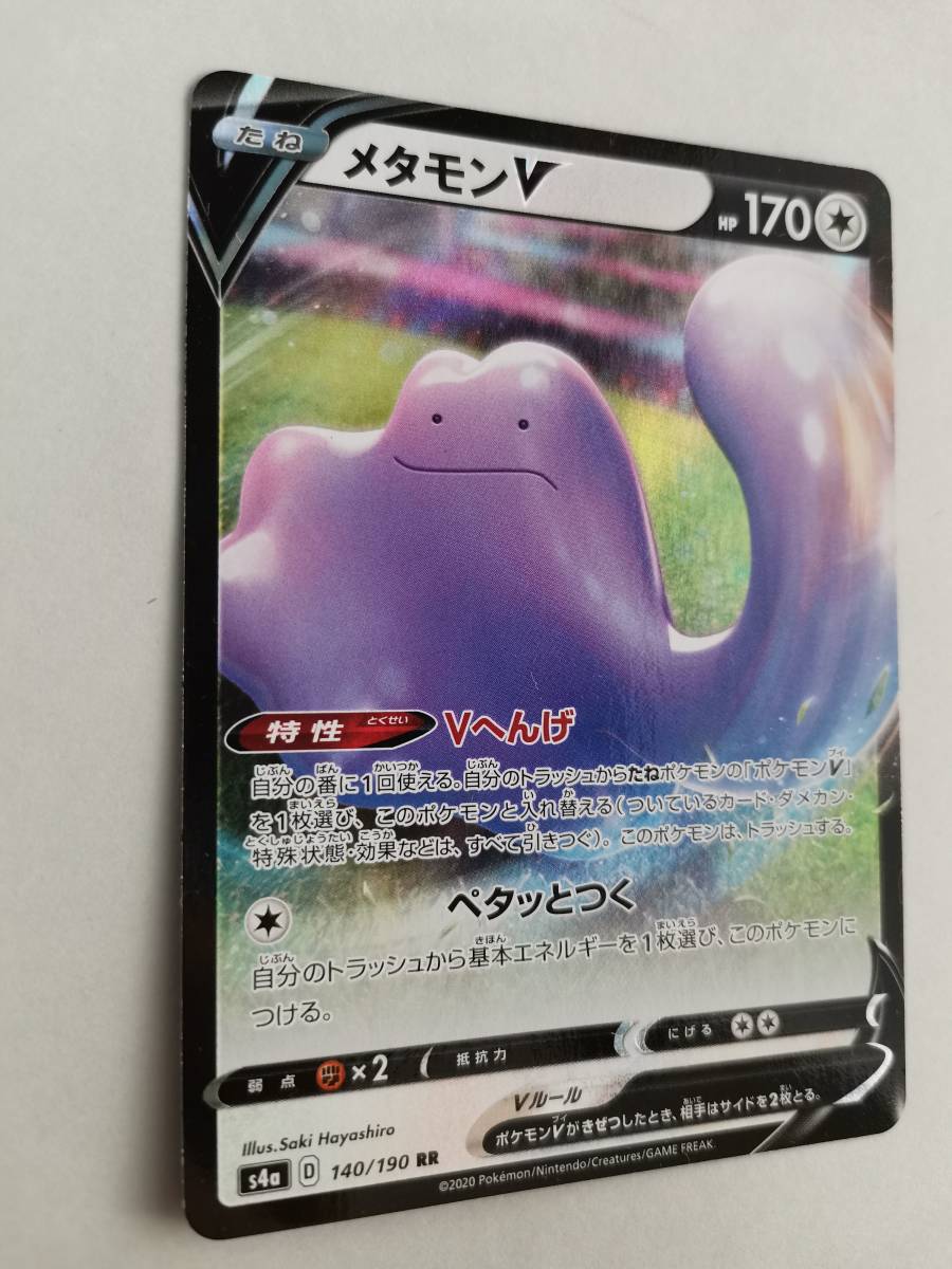 ポッキリ価格セール ポケモンカード メタモンv Ssr 6枚セット品 大特価 0ad 新品本物 Cfscr Com ポッキリ価格セール ポケモンカード メタモンv Ssr 6枚セット品 大特価 0ad 新品本物 Cfscr Com