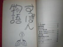 A9★送210円/3冊まで　除菌済1【文庫コミック】すっぽん物語　★手塚治虫　★複数落札いただきいますと送料がお得です_画像2