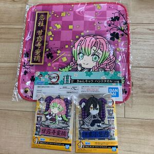 一番くじ 鬼滅の刃〜宇髄天元見参〜H賞 きゅんキャラバンドタオル J賞 きゅんキャララバーマスコットおばみつセット 3点
