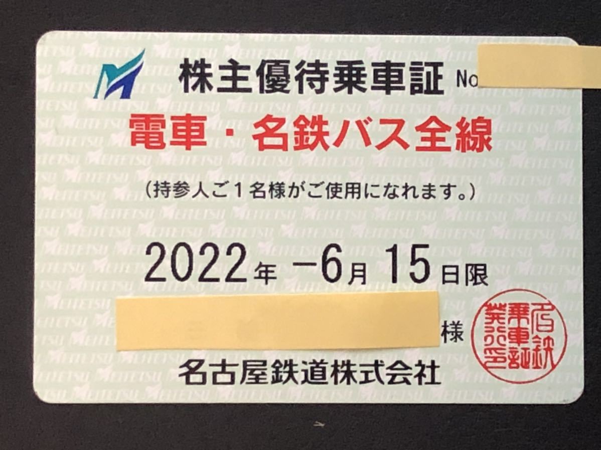 ヤフオク! -「名鉄株主優待定期券」の落札相場・落札価格 ヤフオク! -「名鉄株主優待定期券」の落札相場・落札価格