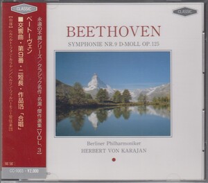 ベートーヴェン : 交響曲第9番変ニ短調　作品125「合唱」　★中古CD /211027