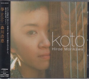 [国内盤CD] 森川浩恵/筝-koto-