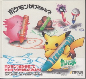 ポケモンかけるかな ?　/ ゲーム・ミュージック ★中古盤 /210901