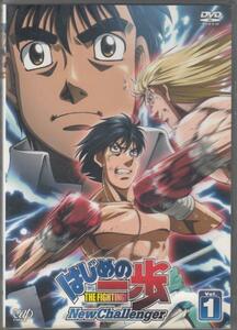 はじめの一歩 New Challenger VOL.1 / 喜安浩平　★中古DVD VPBY-13308