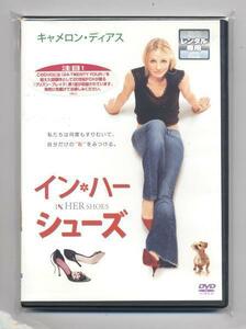 イン・ハー・シューズ / キャメロン・ディアス 　★中古DVD [レンタル落ち] FXBR-28668