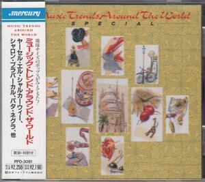 ミュージック・トレンド・アラウンド・ザ・ワールド / オムニバス V.A. 【廃盤】　★中古盤 /211019