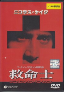 救命士 / ニコラス・ケイジ　★中古DVD [レンタル落ち] VWDR-4269