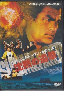 沈黙の追撃 / スティーヴン・セガール, ヴィニー・ジョーンズ, ウィリアム・ホープ　★中古DVD [レンタル落ち]