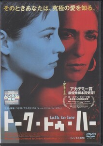 トーク・トゥ・ハー / レオノール・ワトリング, ハビエル・カマラ　 ★中古DVD [レンタル落ち]