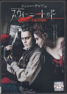 スウィーニー・トッド：フリート街の悪魔の理髪師 / ジョニー・デップ, ヘレナ・ボナム=カーター ★中古DVD [レンタル落ち]