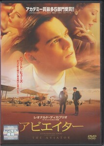 アビエイター / レオナルド・ディカプリオ, ケイト・ブランシェット ★中古DVD [レンタル落ち] DZ-9163