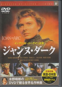 ジャンヌ・ダーク / イングリッド・バーグマン、ホセ・フェラー、 ウォード・ボンド ★中古DVD / PDK-208F