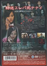 着信アリ Final / 堀北真希, 黒木メイサ, 板尾創路, チャン・グンソク ★中古DVD [レンタル落ち] DABR-0326_画像2