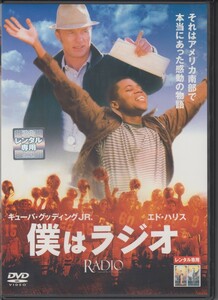 僕はラジオ / キューバ・グッディングJr., エド・ハリス　 ★中古DVD [レンタル落ち] RDD-34860