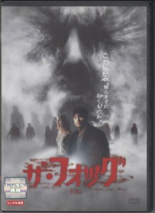 ザ・フォッグ / トム・ウェリング, マギー・グレイス ★中古DVD [レンタル落ち] RDD-40338