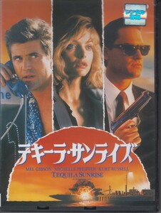 テキーラ・サンライズ / メル・ギブソン, ミシェル・ファイファー ★中古DVD [レンタル落ち]