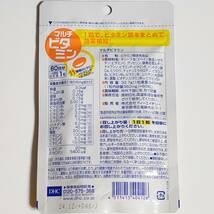 【DHC サプリメント】マルチビタミン 180日分(60日分×3袋セット) サプリ 健康食品 送料無料_画像3