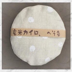 玄米カイロ へそ灸 これからの季節冷たい物からお腹を守りましょう。2個セット