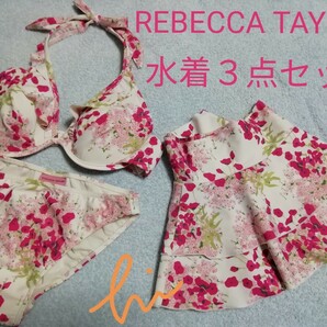 5/12最終価格　REBECCA TAYLOR　レベッカテイラー　 水着ビキニ　３点セット　未使用♪　保管品