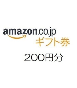 amazon アマゾン ギフト券　200円分【有効期限約10年】