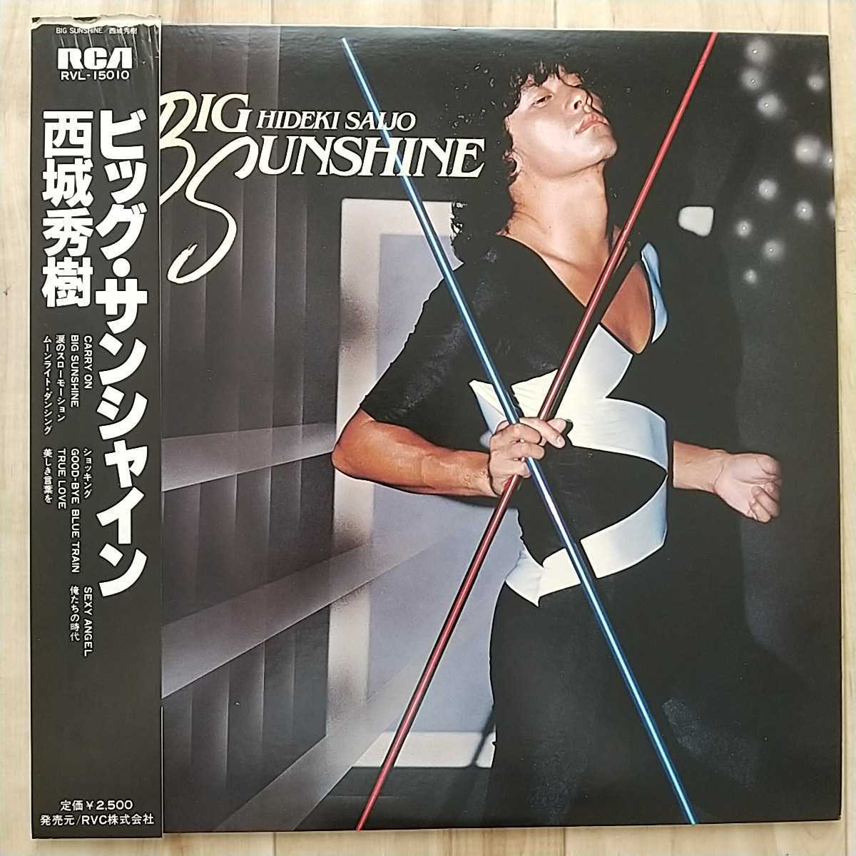 レア盤 西城秀樹 プライベート ラバーズ レコード LP | tspea.org